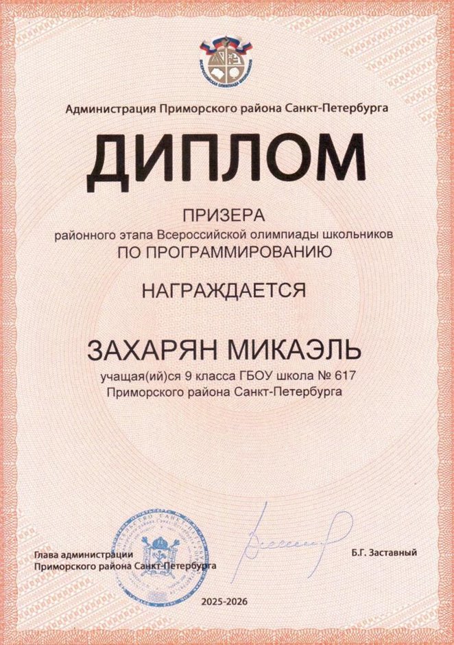 2025-2026 Захярян Микаэль 9л1 РО ИКТ (Бахматова С.В.)